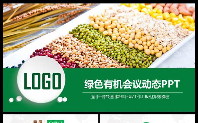 精美爱惜粮食五谷杂粮节约粮食农产品PPT五谷养生五谷粉缩略图