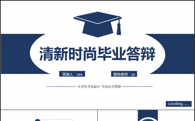 蓝色简约清新通用时尚毕业论文毕业答辩ppt模板缩略图