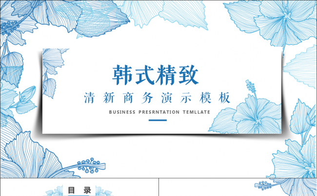 韩式精致清爽模板--三月首发缩略图