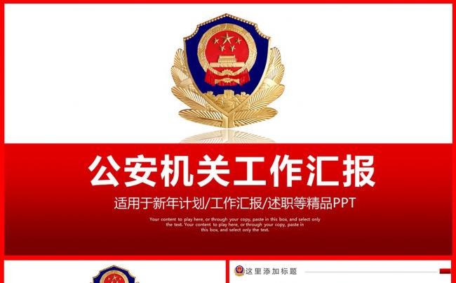 公安警察交警工作汇报通用PPT模板素材下载缩略图