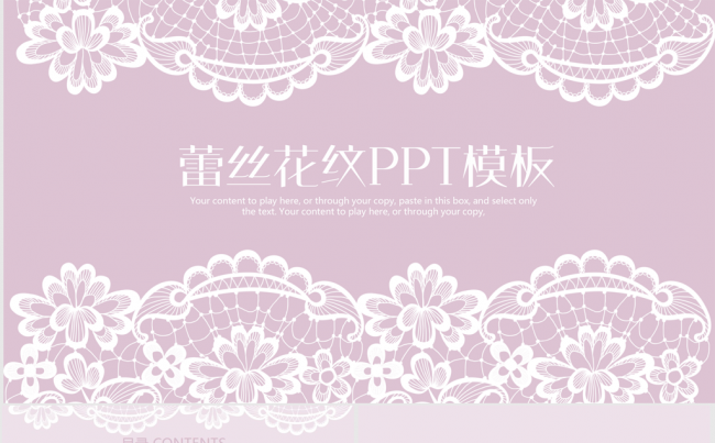 精美紫色大气蕾丝花纹ppt动态模板缩略图