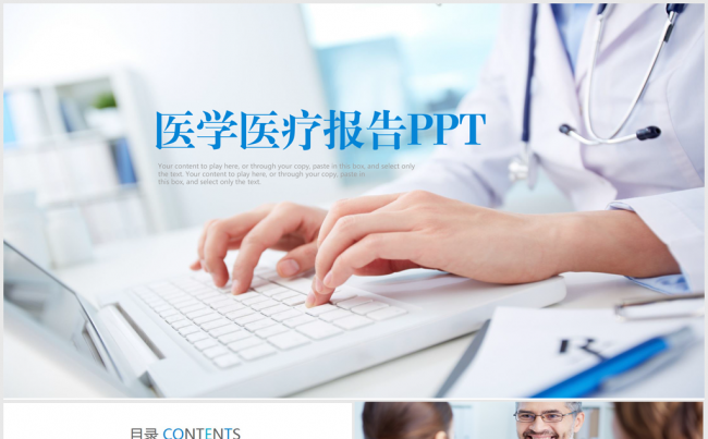 蓝色清新简约时尚医学报告ppt动态模板缩略图