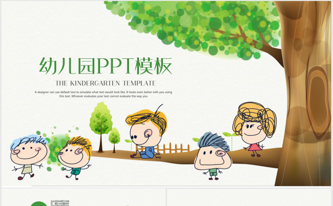 创意手绘卡通可爱儿童幼儿园ppt动态模板缩略图