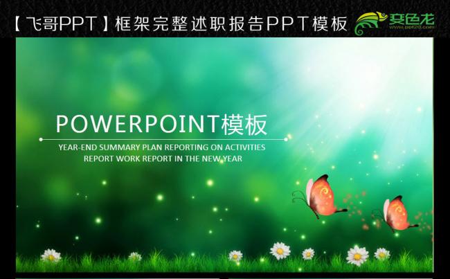 2017简约绿色小草成长蝴蝶教育环保动态PPT缩略图