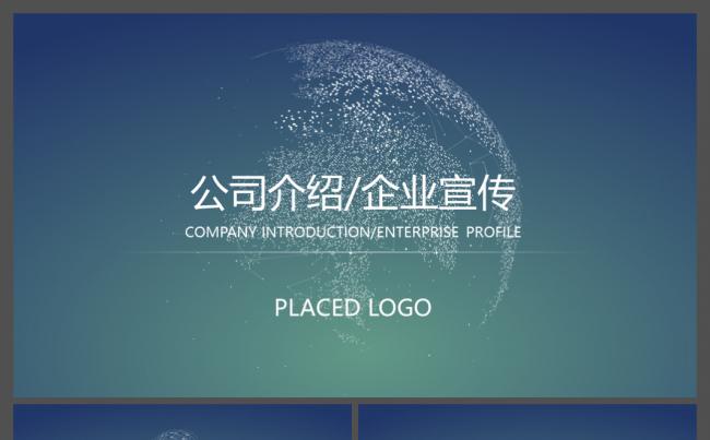 优雅大气经典蓝色公司介绍企业宣传商务通用动态PPT模板缩略图