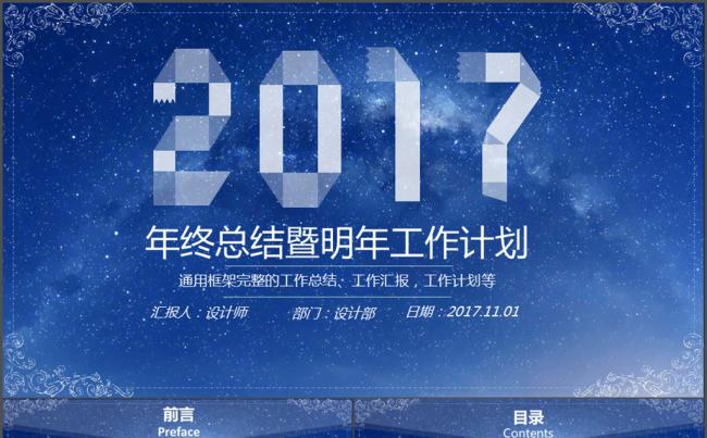 ios简约2017年终总结计划PPT模版缩略图