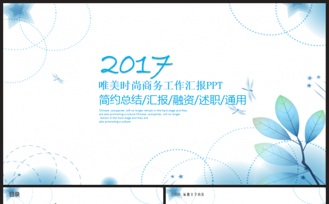 清新淡雅时尚总结汇报述职企业介绍通用 2017工作计划PPT缩略图