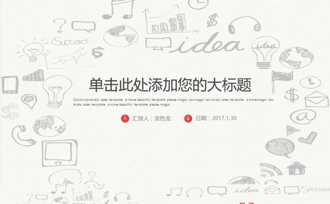 简约创意可爱工作计划总结演讲辩论宣讲教育培训通用PPT模板缩略图