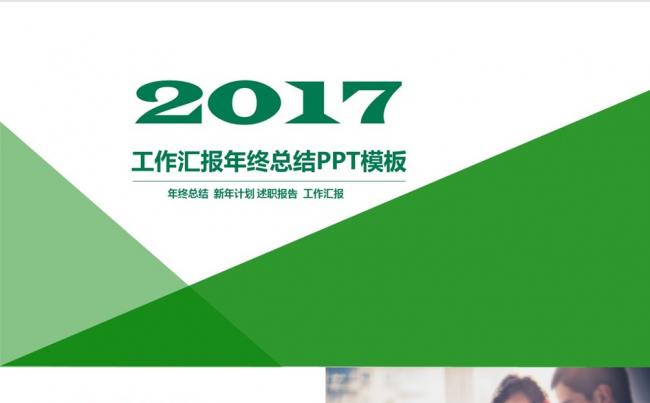 绿色环保商务大气工作总结计划演讲宣讲教育培训通用PPT模板缩略图