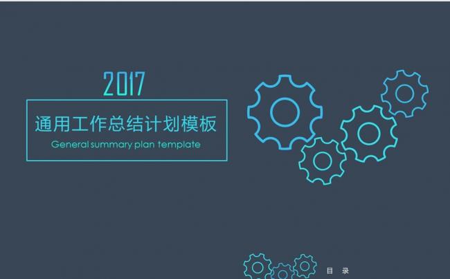 蓝色渐变齿轮工作计划工作总结汇报演讲宣讲公司培训PPT模板缩略图