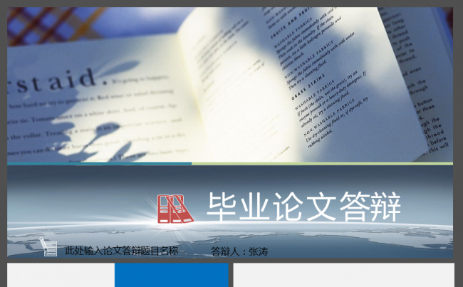2017蓝色创意毕业论文答辩PPT缩略图