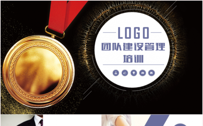 企事业团队建设员工培训管理工作计划总结汇报等PPT模板缩略图