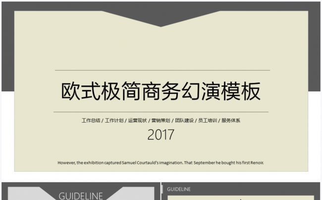 欧式极简2017商务幻演模板缩略图