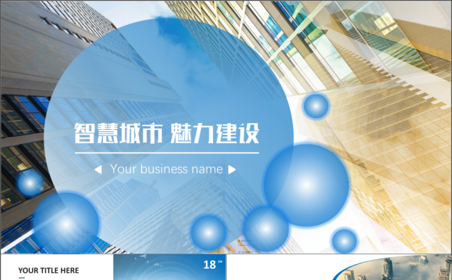 创意炫酷2017智慧城市互联网发展规划商务报告PPT模板缩略图