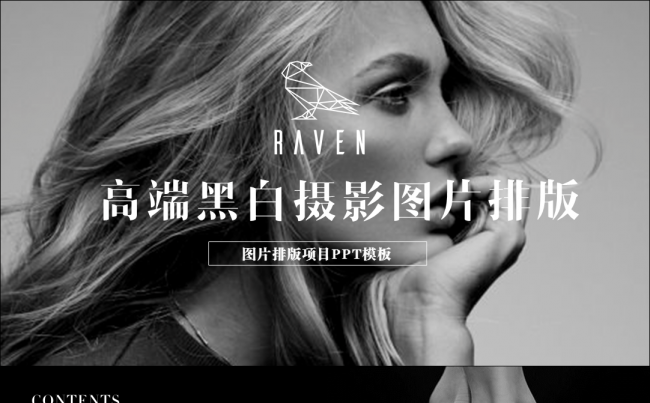 欧美黑白女性时尚摄影服装设计时装展示时装发布PPT缩略图