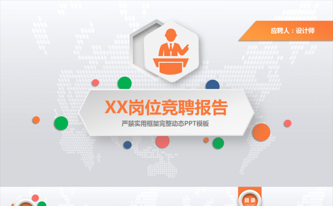 简约时尚求职应聘个人简历PPT模板缩略图