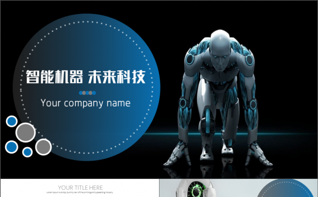创意时尚炫酷工业机器人智能机器人未来科技项目PPT缩略图