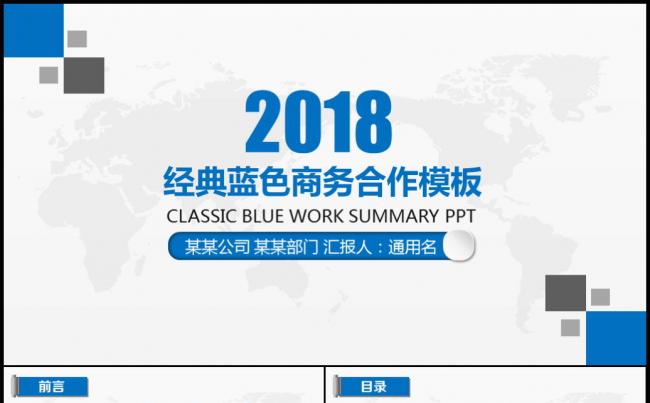 经典商务蓝色简约大气工作总结汇报ppt模板缩略图