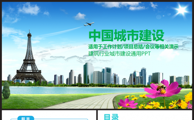 城市建设规划策划建筑行业总结汇报2017工作计划通用模板缩略图