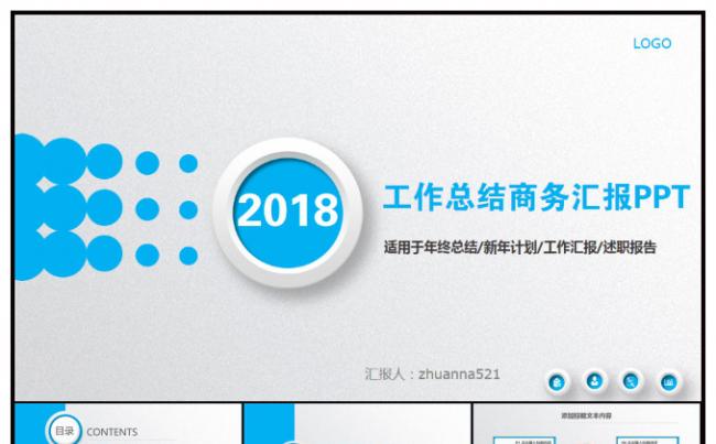 （一键变色）工作总结商务汇报PPT模板（三个颜色）缩略图