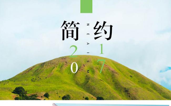 【赢在细节】极美-清新2017简约创意通用PPT 40页缩略图