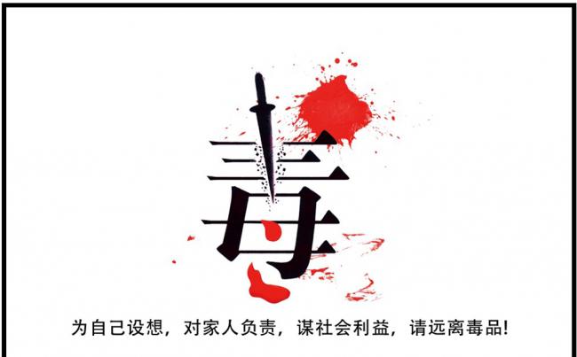 【含完整内容】学校禁毒宣传实用课件ppt真爱生命素材下载缩略图