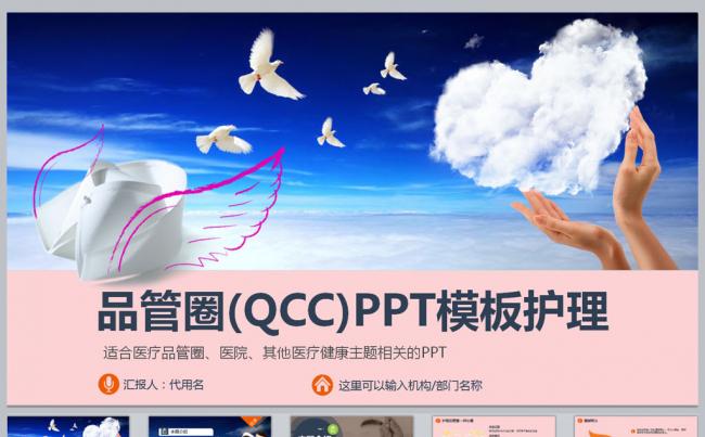 品管圈(QCC)护理PPT模板缩略图