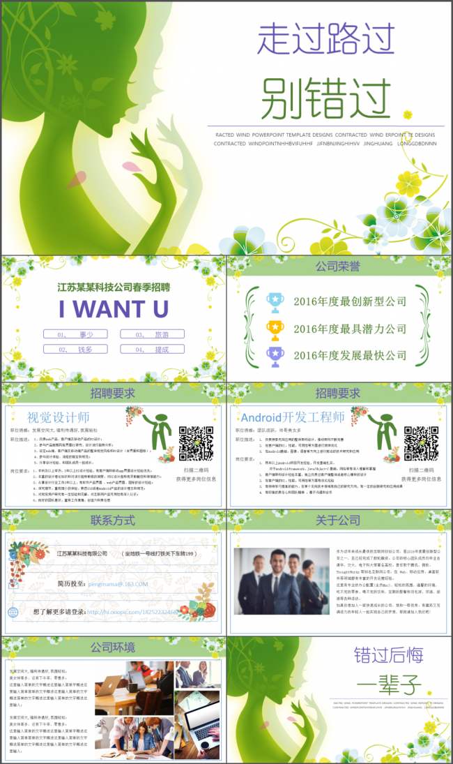 时尚清新淡雅唯美企业聘请个人简历竞聘ppt动态模板
