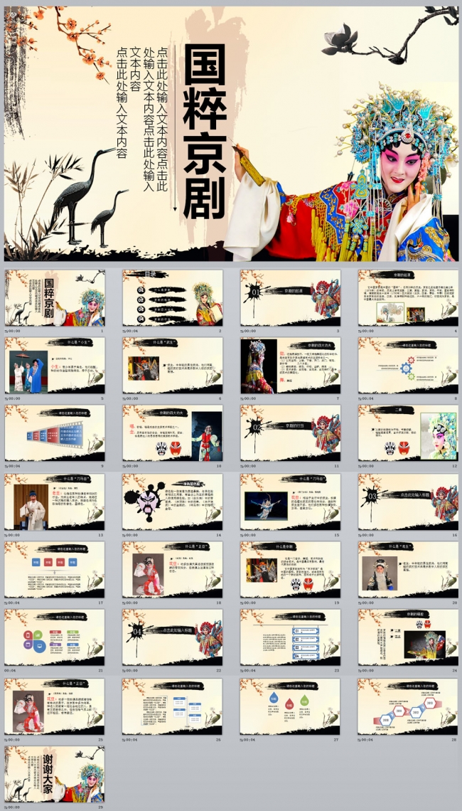 京剧简介PPT模板