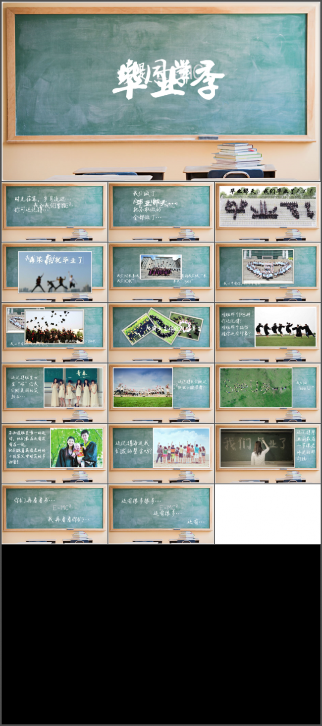 怀旧老同学吊起你聚会欲望的电子相册PPT模板