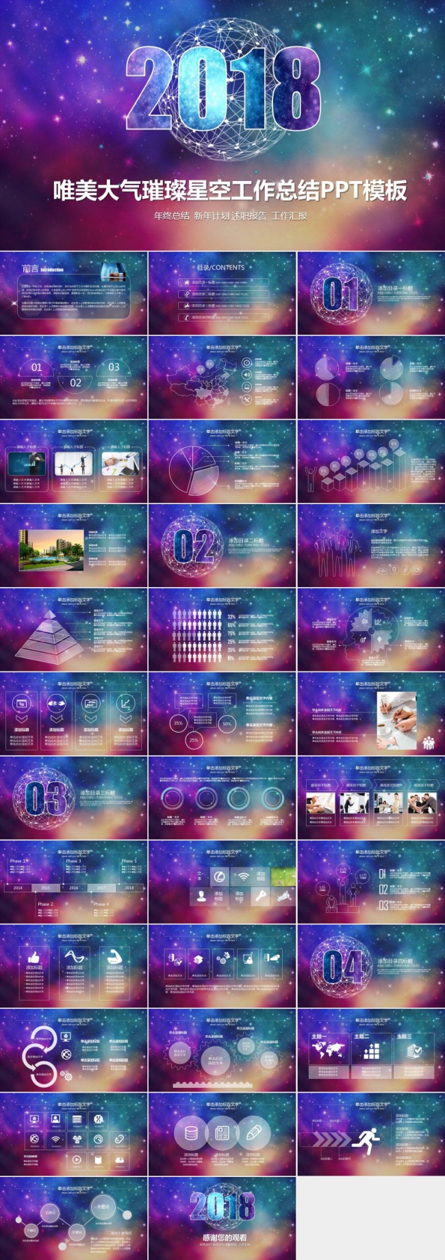 璀璨星空工作j计划总结汇报PPT模板