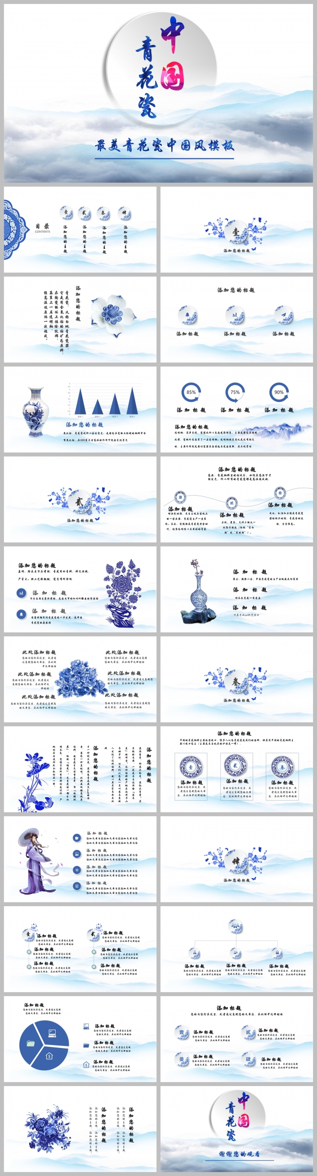 中国青花瓷风商业总结计划汇报