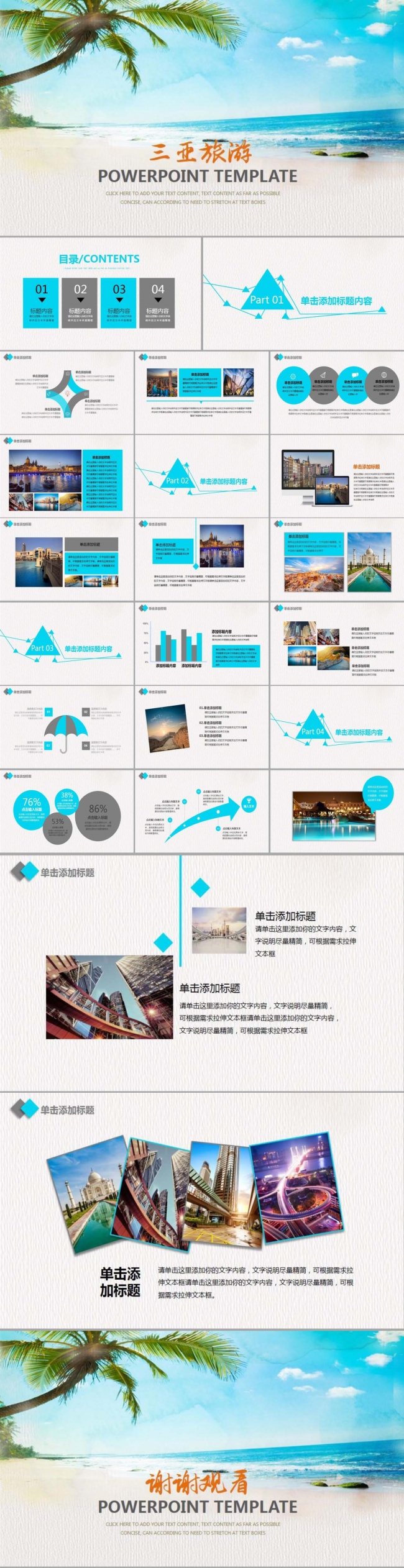 三亚旅游 旅游行业PPT模板设计