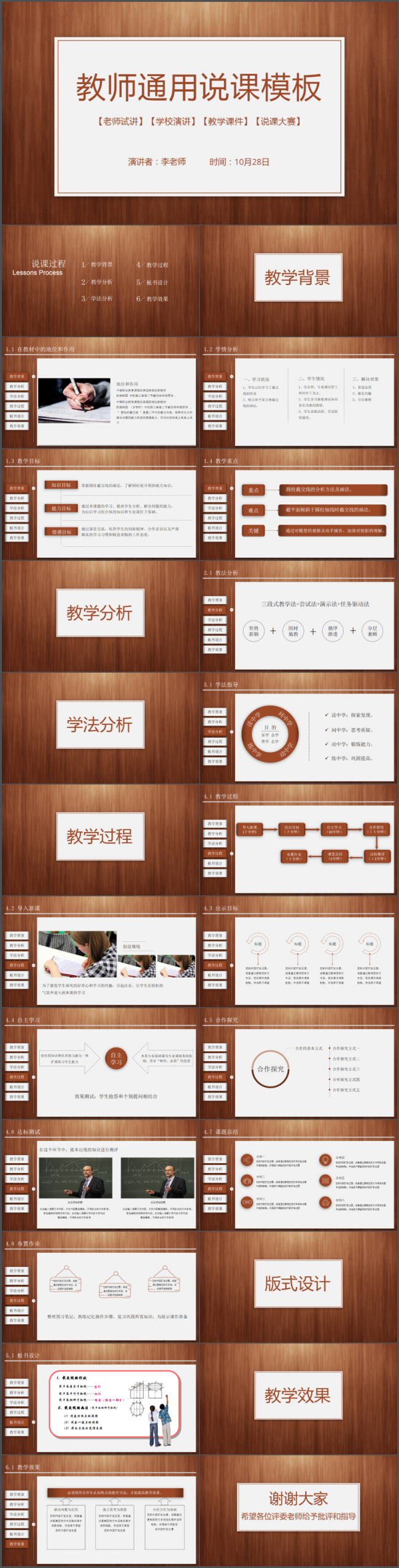 教师教育教学公开课说课动态PPT模板