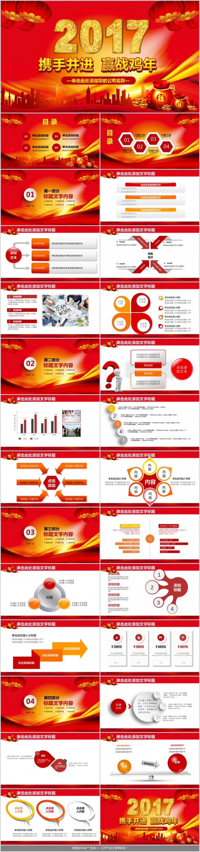 中国红新年工作计划和工作总结PPT模板