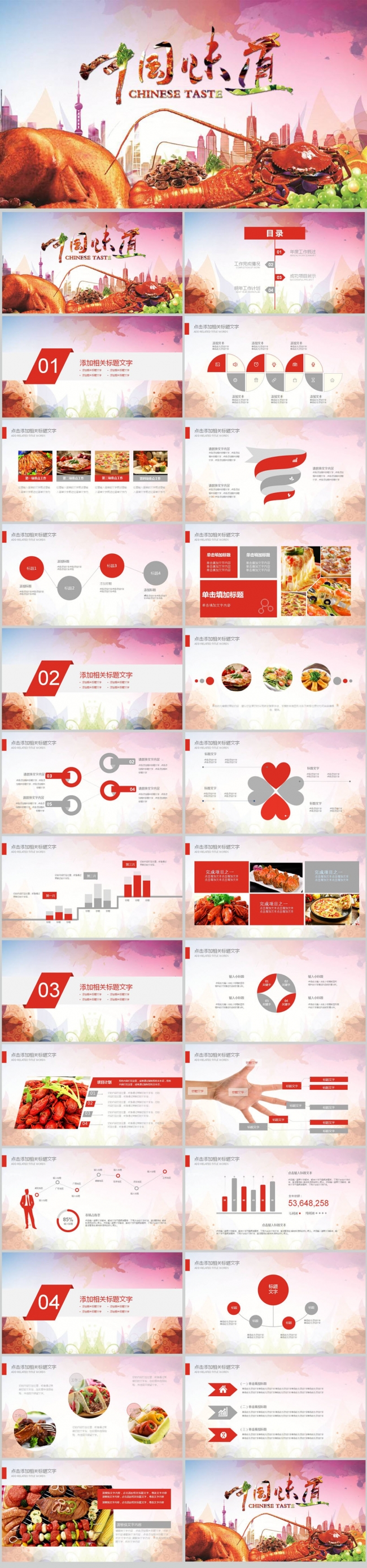 美味中国传统美食文化饮食餐饮PPT模板