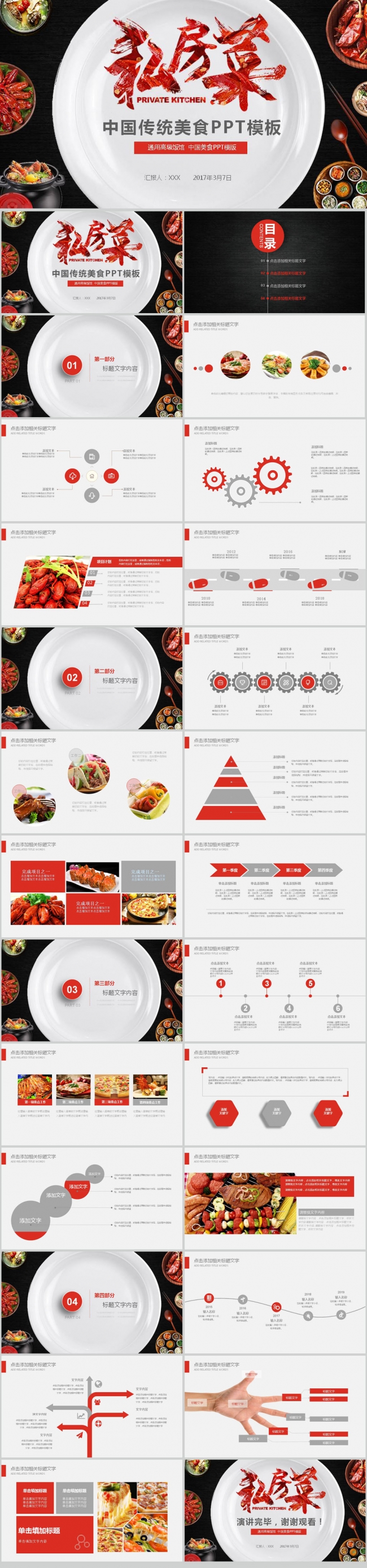 中国味道传统美食文化ppt模板素材