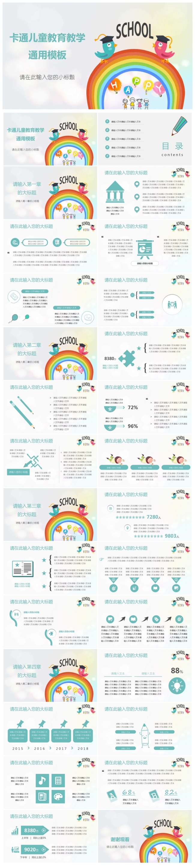 卡通幼儿教育教学PPT