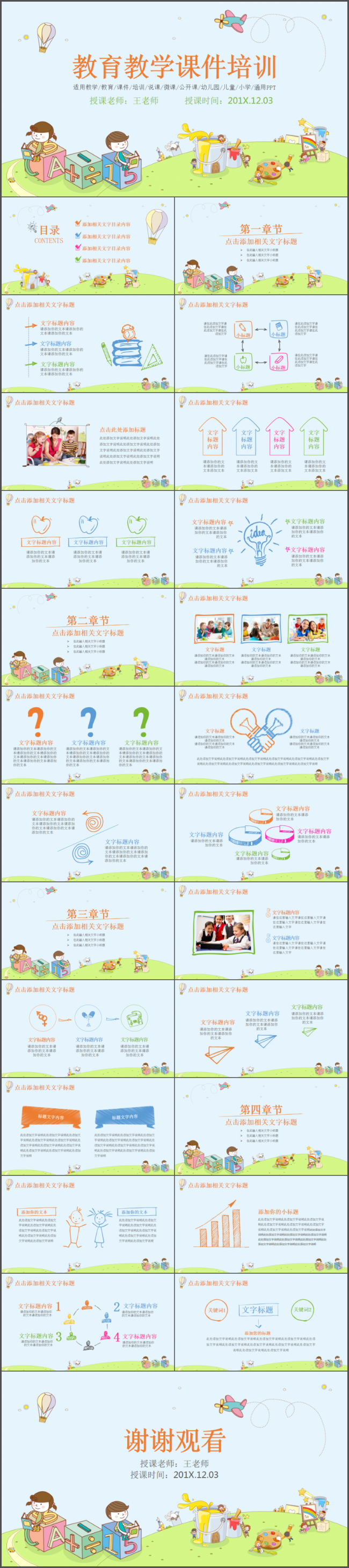 卡通教育教学培训课件通用动态PPT模板
