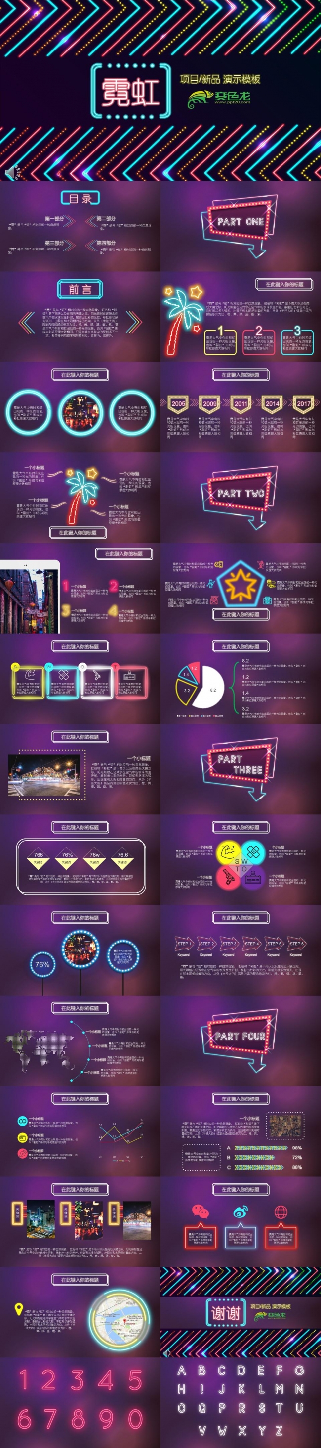 多彩霓虹-仿霓虹效果商务演示模板