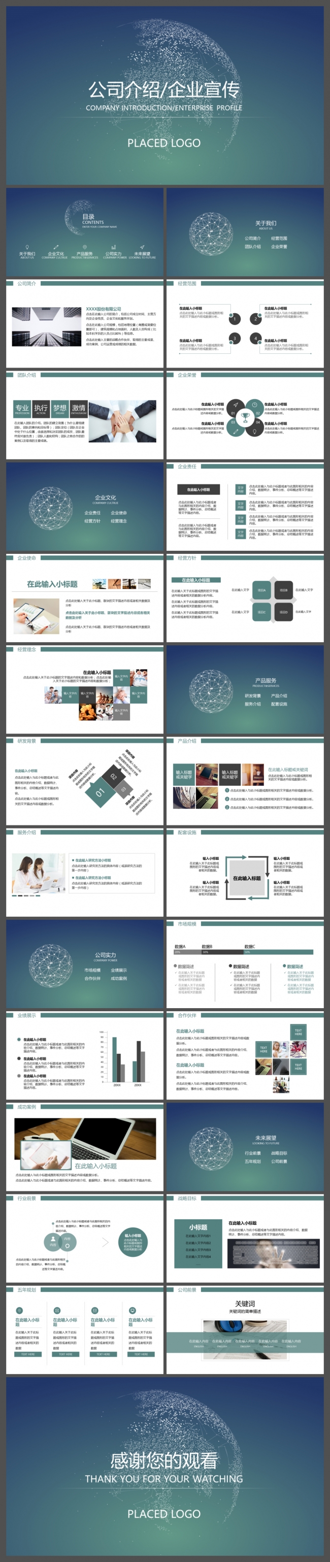 优雅大气经典蓝色公司介绍企业宣传商务通用动态PPT模板