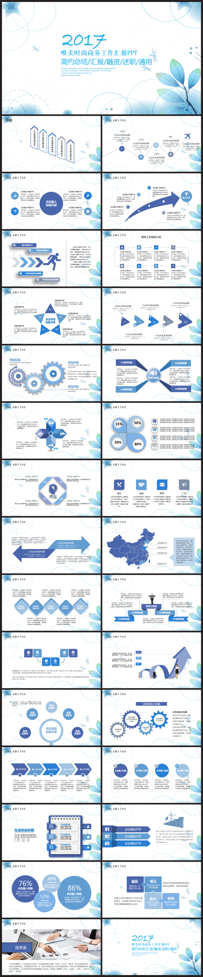 清新淡雅时尚总结汇报述职企业介绍通用 2017工作计划PPT