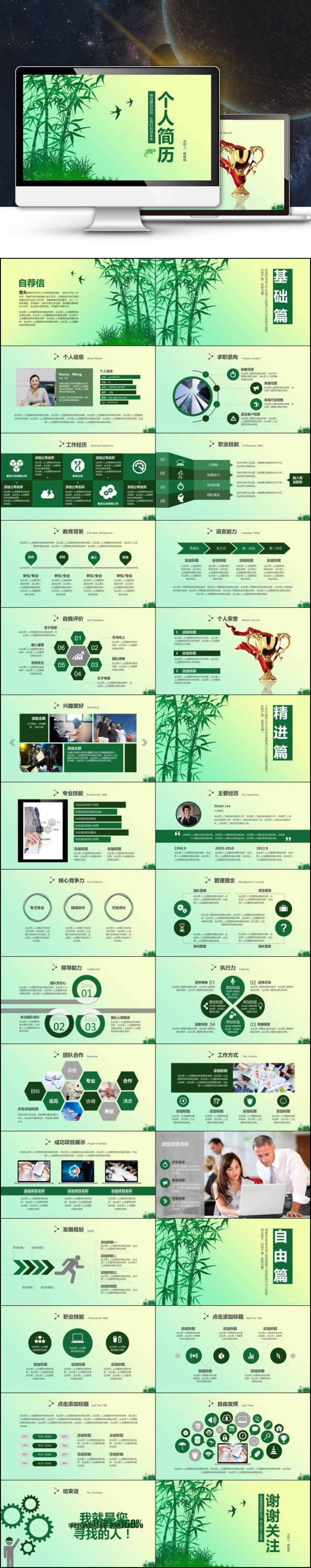 【最光阴】翠竹清新毕业求职竞聘应聘完整框架找工作面试简历模板