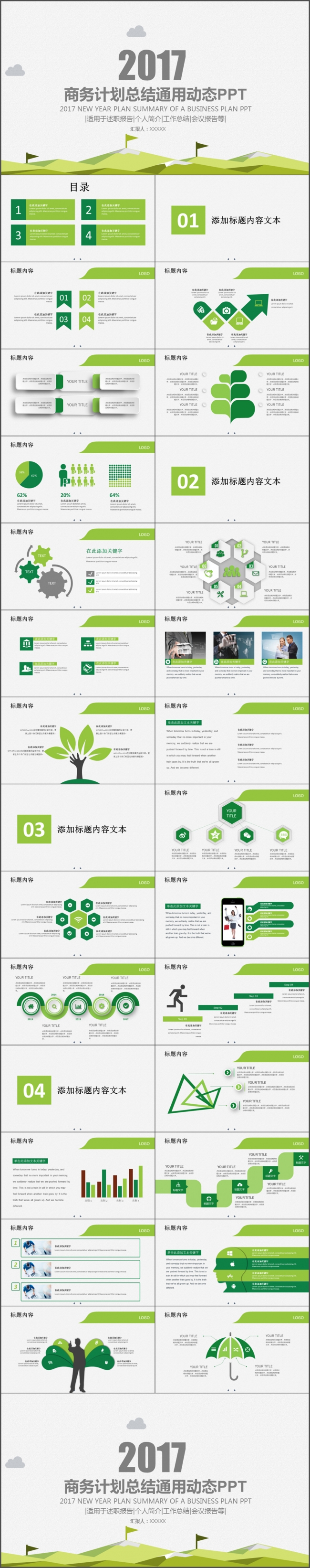 新年计划 年终总结商务通用企业