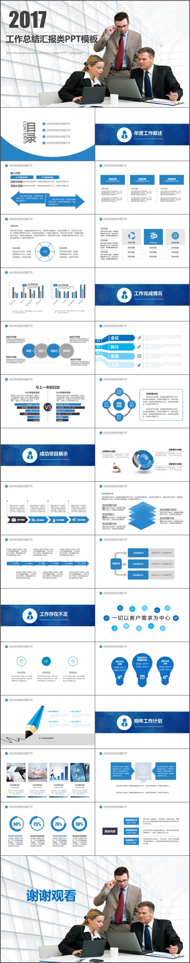 工作总结 工作汇报 工作计划 年终 总结