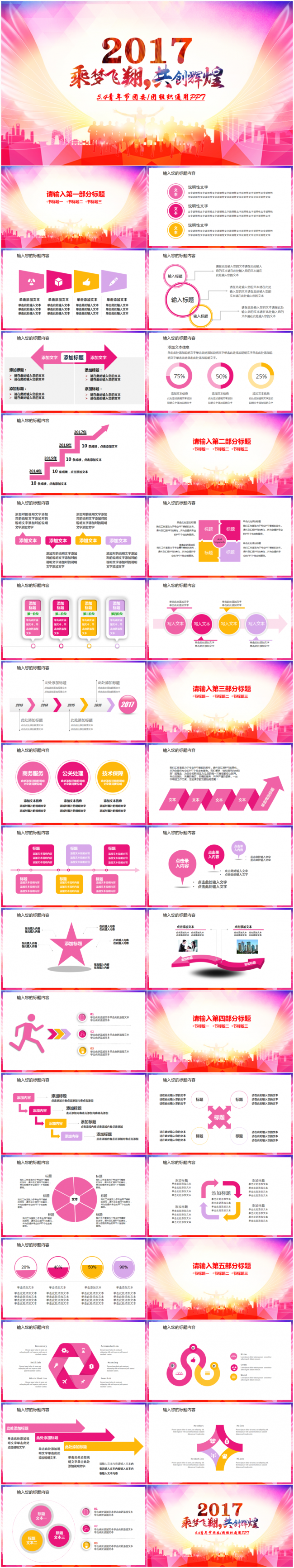   承梦飞翔共创辉煌五四青年节共青团团委团组织通用PPT模板