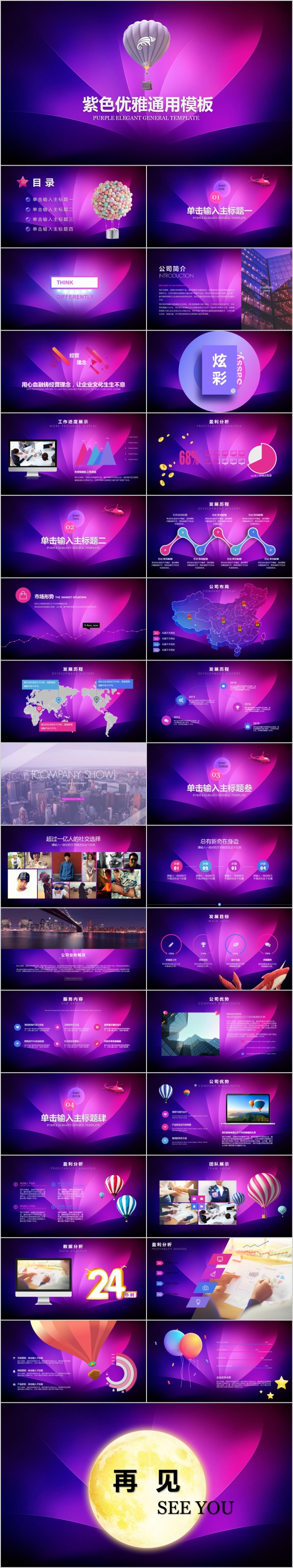 高端紫色优雅炫丽时尚通用PPT模板