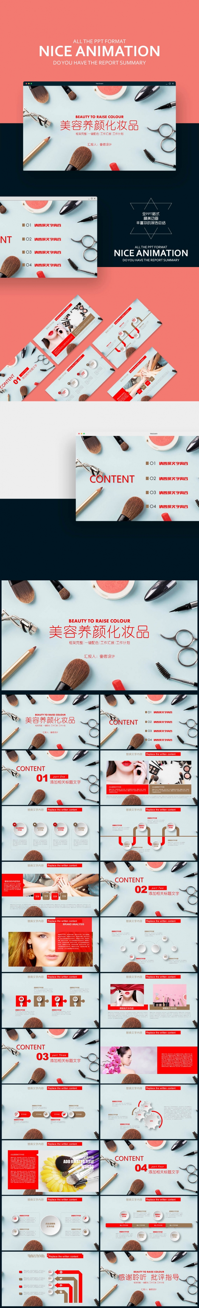 【壹德】玫红色创意个性彩妆化妆品ppt动态模板