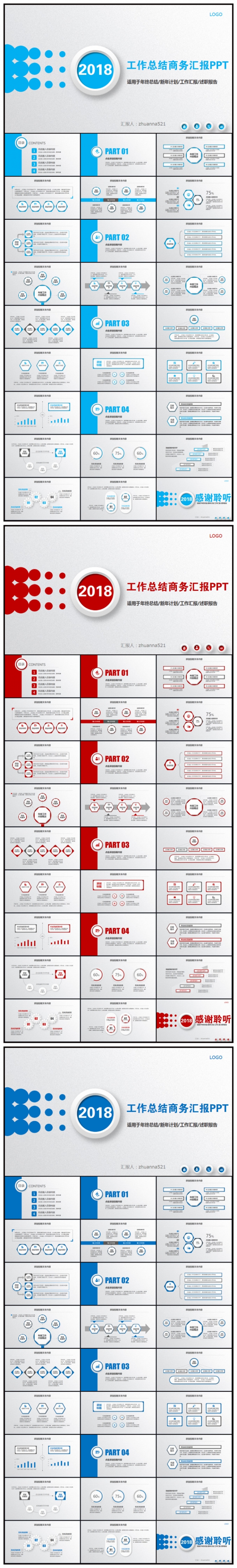 （一键变色）工作总结商务汇报PPT模板（三个颜色）