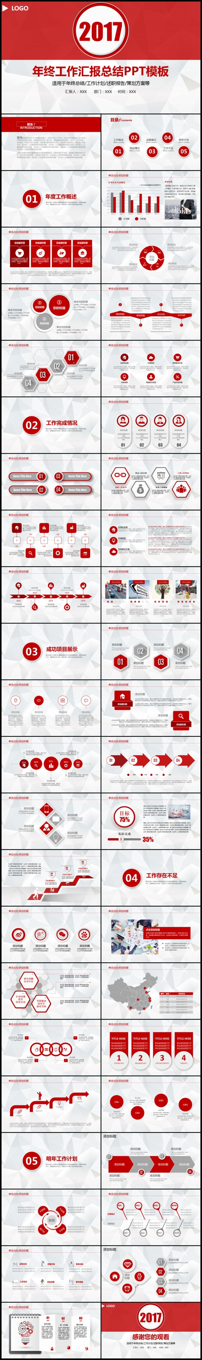 2017年终工作总结计划个人述职报告通用PPT模板